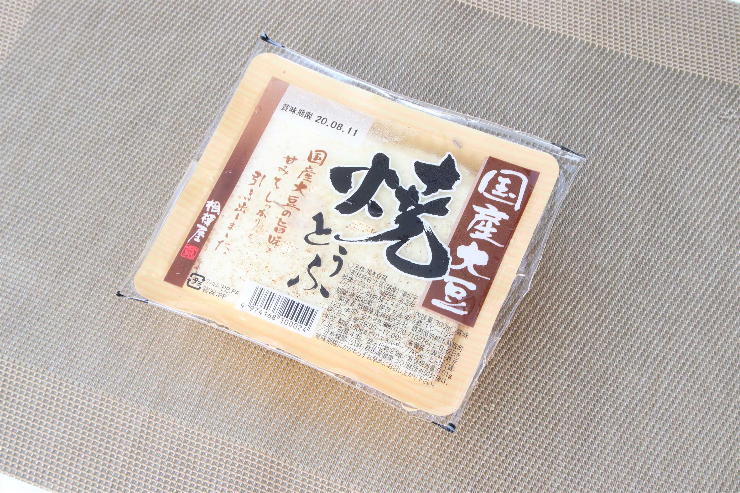 国産大豆使用　焼き豆腐（メーカ：相模屋）　1パック：300g