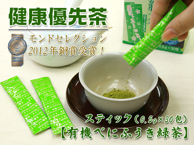 【業務用10％お得】花粉症が気になる方へ！【スティック有機べにふうき緑茶】30包入り/10箱セット