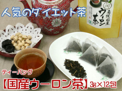 ティーバッグ【有機国産ウーロン茶】