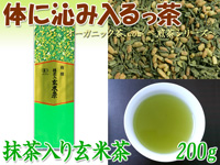 京都宇治抹茶入り玄米茶