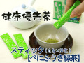 有機べにふうき緑茶スティック：オーガニック茶