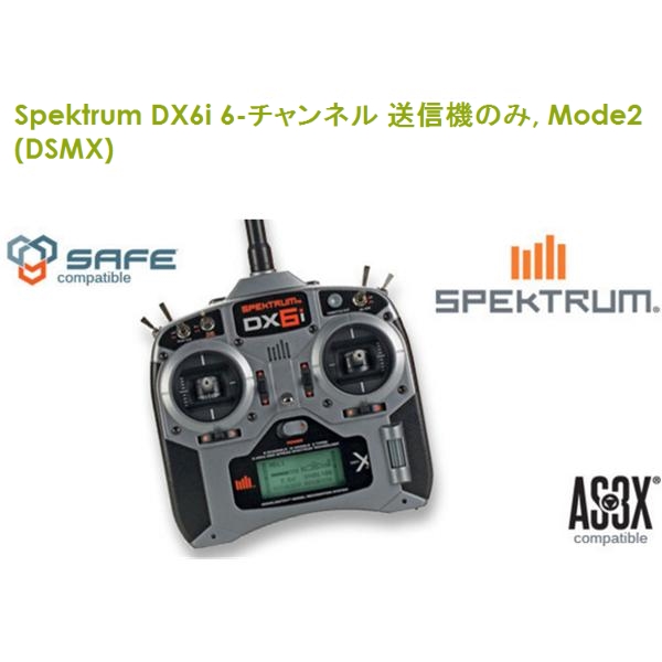 Spektrum DX6i 6-チャンネル 送信機のみ, Mode2 (DSMX) (AH-SPMR6630)｜Horizon Hobby ホライゾンホビー