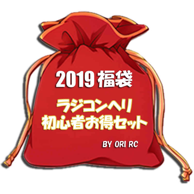 ラジコンならORI RCへ