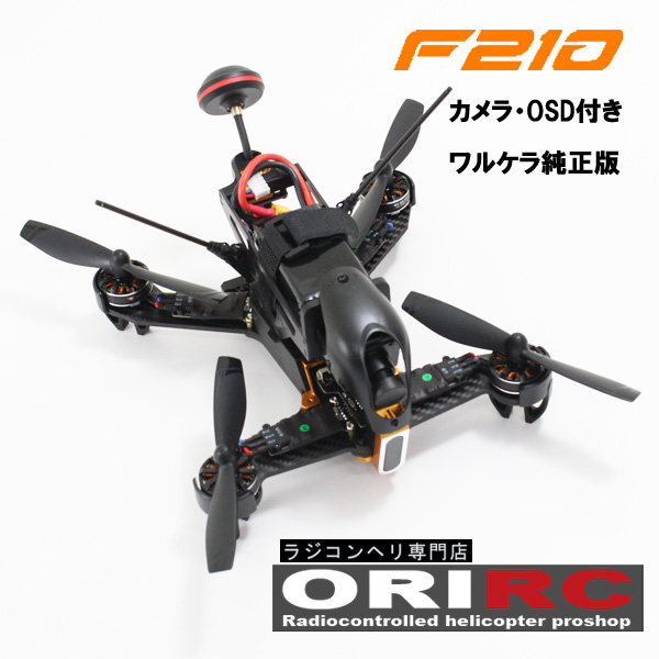 ORI RC WALKERA F210 機体 BNF ワルケラ 純正 カメラ OSD 急速充電器 付き ラジコン ヘリコプター ドローン