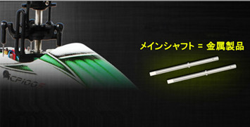 HiSKY新機種 HiSKY ハイスカイ HCP100S 6CH 2.4GHZ 3D 本体 BNF