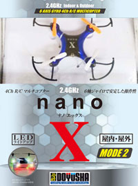 童友社 nano X(ナノエックス) ミニ ドローン 4ch 2.4GHz マルチ