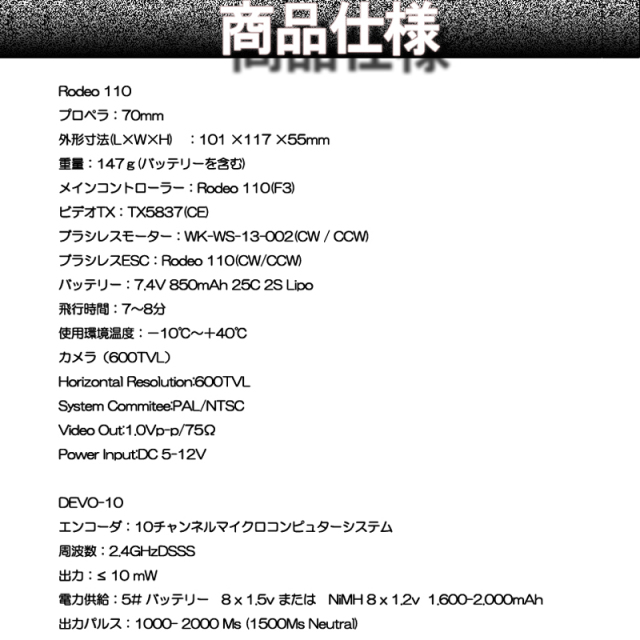ワルケラ 初心者向け 室内FPVレースドローン Rodeo 110 + DEVO10