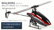 【技適・電波法認証済/日本語説明書付】  WALKERA　ワルケラ Mini CP＋DEVO7 セット(mode2) （HM-Minicpm2-00）｜200g未満