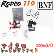 送料無料 初心者向け ドローン 日本語説明書付 WALKERA Rodeo 110 DEVO用 機体 バッテリー・充電器・プロペラガード付 BNF (rodeo110-g-bnf) | 国内在庫 ラジコン 屋内 FPV レーシング クアッド ワルケラ 純正 カメラ ブラシレスモーター