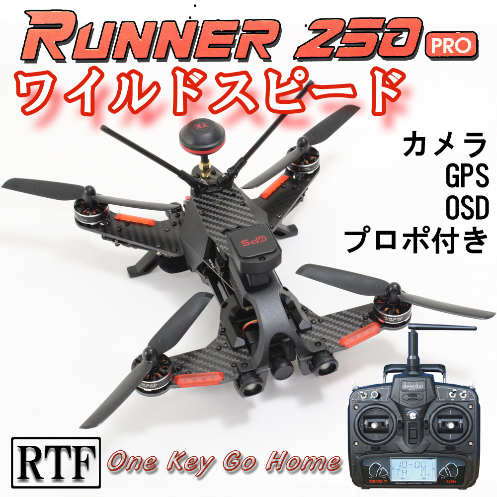 ORI RC WALKERA Runner 250 PRO ワルケラ 純正 カメラ   GPS OSD 付き Devo7 セット RTF (runner250pro) 【技適・電波法認証済/プロポ説明書付】  レーシング クワッド ドローン