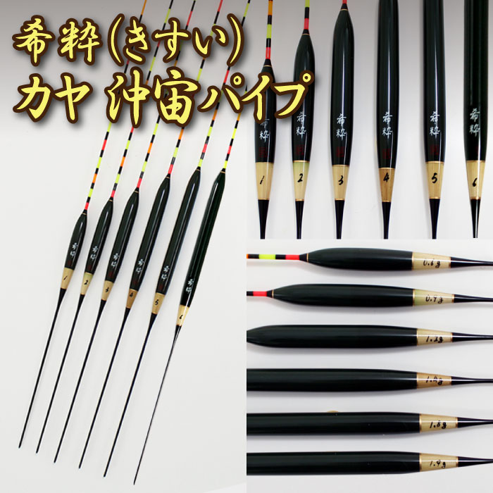 へら浮き 希粋 (きすい) カヤ 沖宙パイプ 単品 (10203)