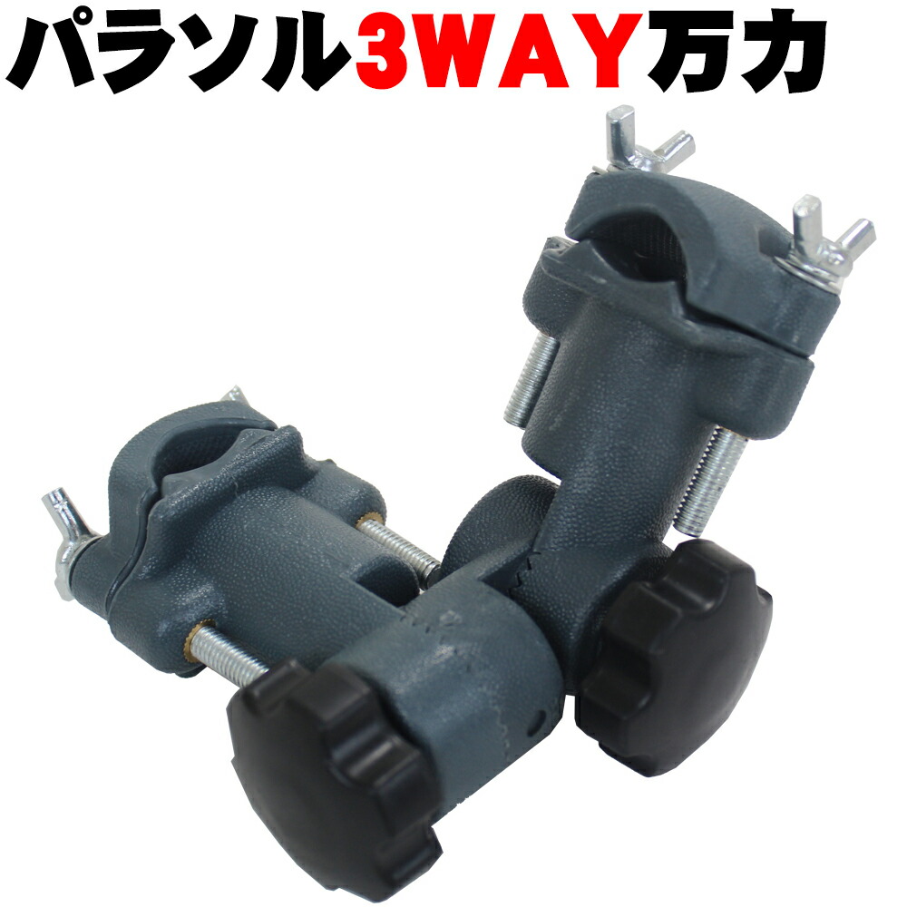 へらぶな用品 パラソル3ＷＡＹ万力 (50235)