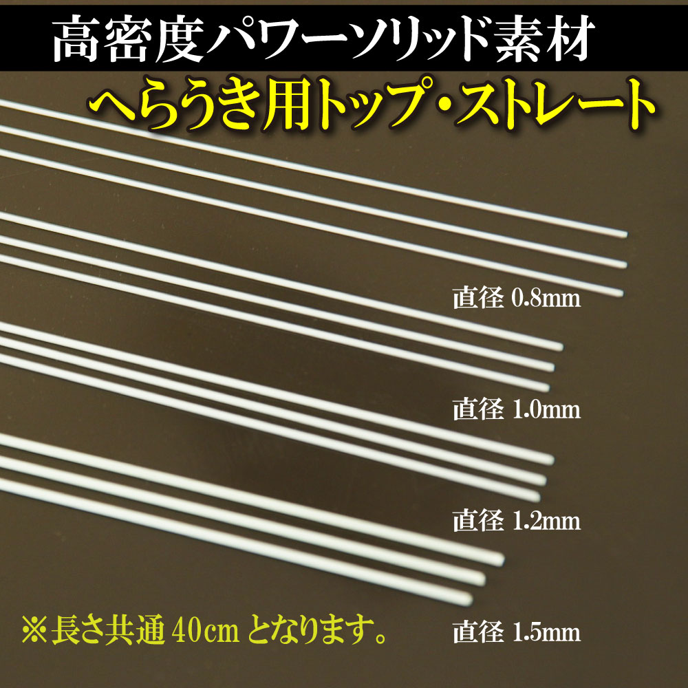 【Cpost】へら浮き用高密度パワーソリッド素材トップ・ストレート10本セット?40cm[50258]