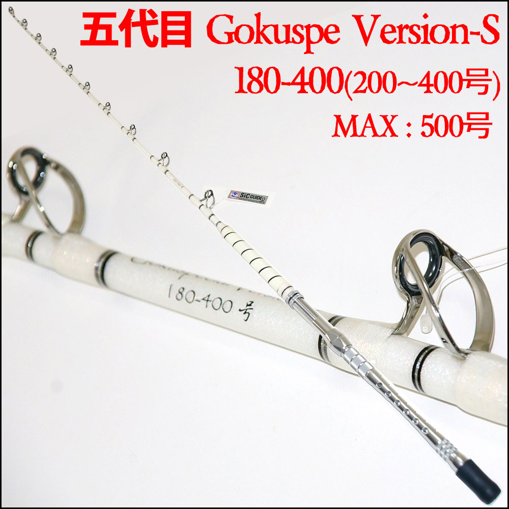 Gokuspecial バージョンS 180-500号 ゴクスペGokuspecial バージョンS 180-500号 超大物用ロッド - メルカリ