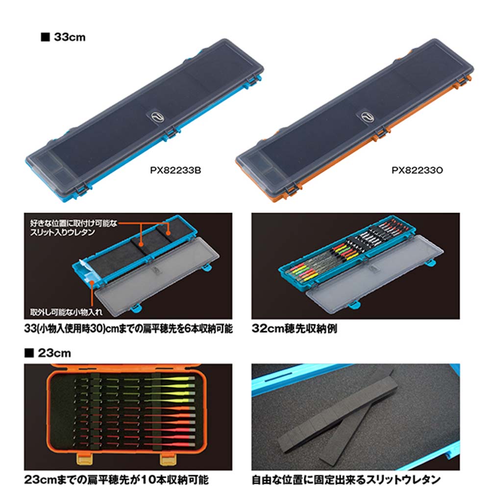 Px233 攻棚ワカサギ穂先ケース Px233b ブルー 釣具用品おり釣具