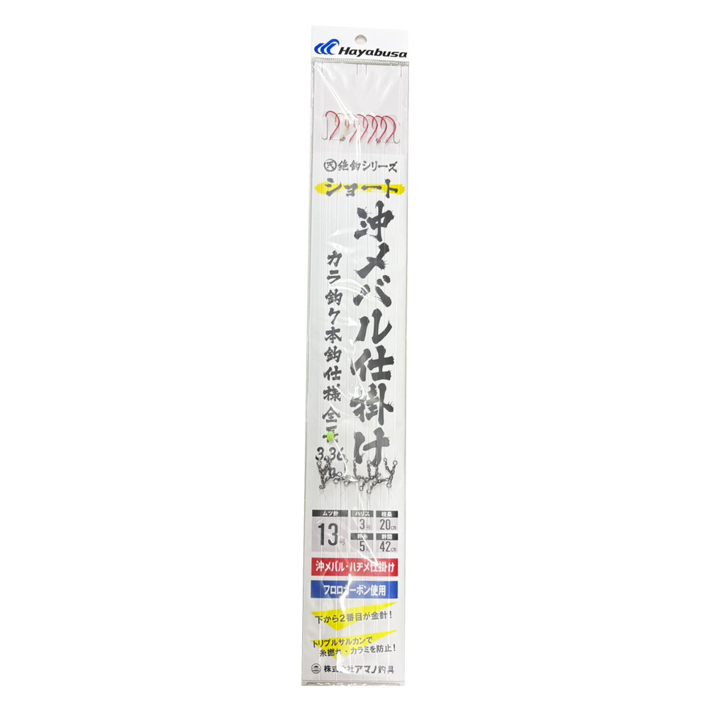 アマノ釣具 絶釣 沖メバル仕掛 13号 7本ショート(amano-049196)｜沖メバル ハチメ 船仕掛