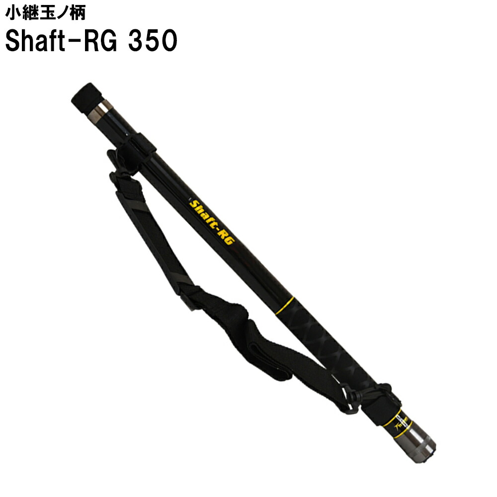 小継玉ノ柄 Shaft-RG 350(basic-051705)