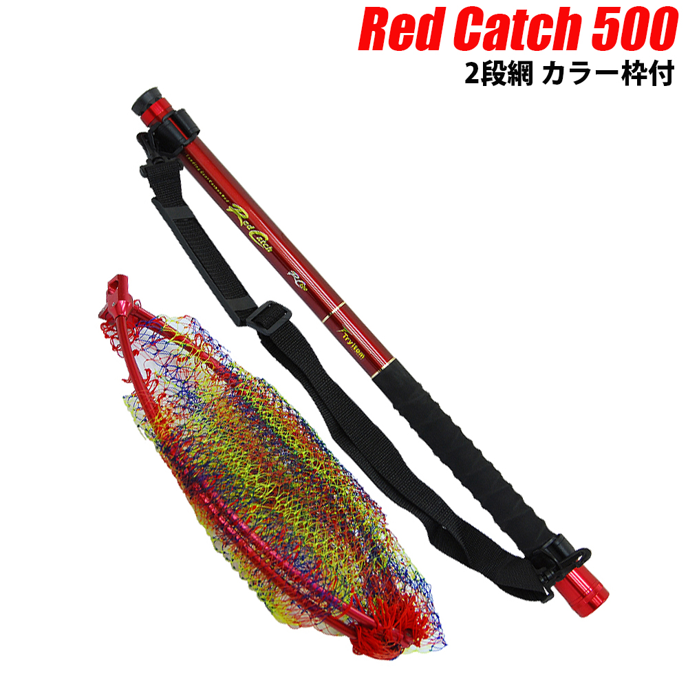ベイシック カーボン小継磯玉セット Red Catch 500(basic-161701)