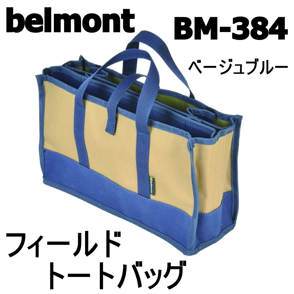 ベルモント BM-384 フィールドトートバッグ  ベージュブルー (belmont-043842)