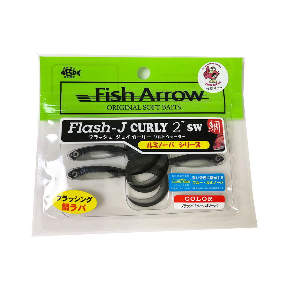 Cpost フィッシュアロー フラッシュjカーリー 2インチ Sw ルミノーバ L152 ブラック ブルールミノーバ Fa 釣具用品おり釣具 Cpost フィッシュアロー フラッシュjカーリー 2インチ Sw ルミノーバ L152 ブラック ブルールミノーバ Fa 釣具用品おり釣具