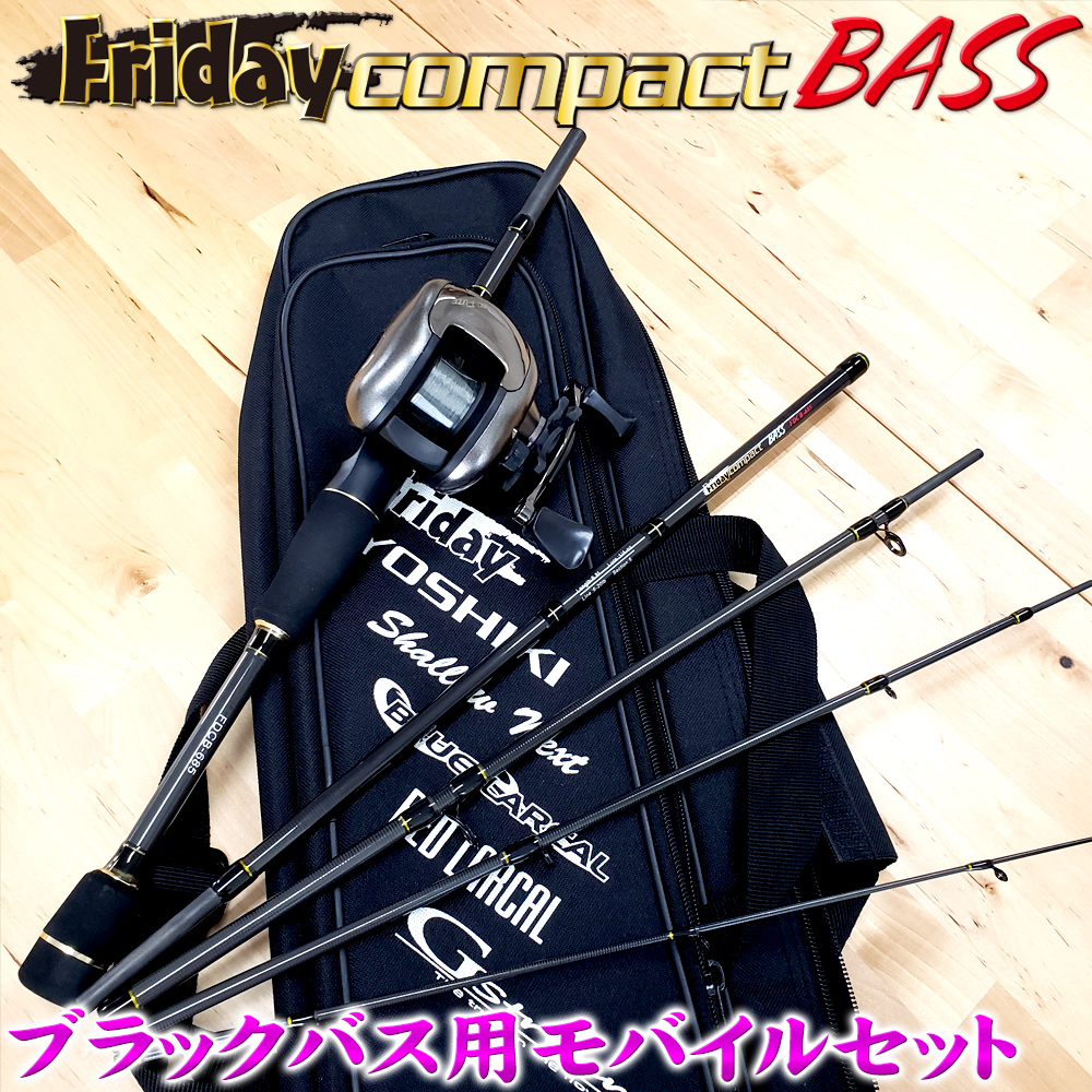 バス釣り入門セット フライデーコンパクト バス Fdcb 685 Fuze ビーシーヒューズ f 100セット Fridayset12 釣具用品おり釣具