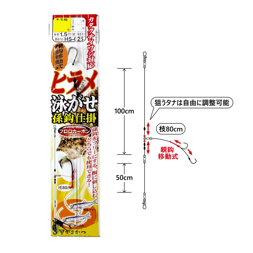 がまかつ ヒラメ泳がせ仕掛 孫鈎 6-5(gama-344035)[M便 1/20]|ヒラメ 泳がせ釣り 船釣り 活き餌 イワシ 仕掛け