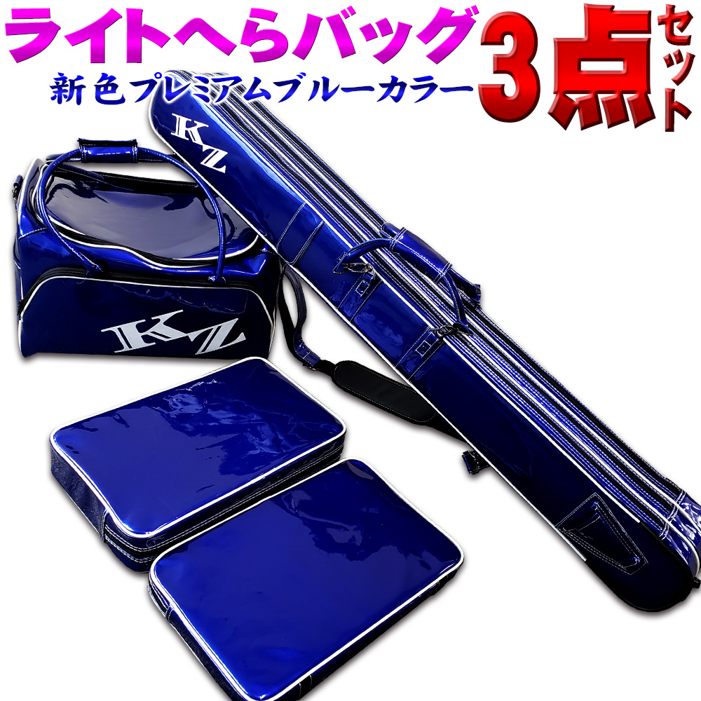 19 へらバッグ風斬ライトへらバッグ3点セット プレミアムブルー 0サイズ Goku 釣具用品おり釣具