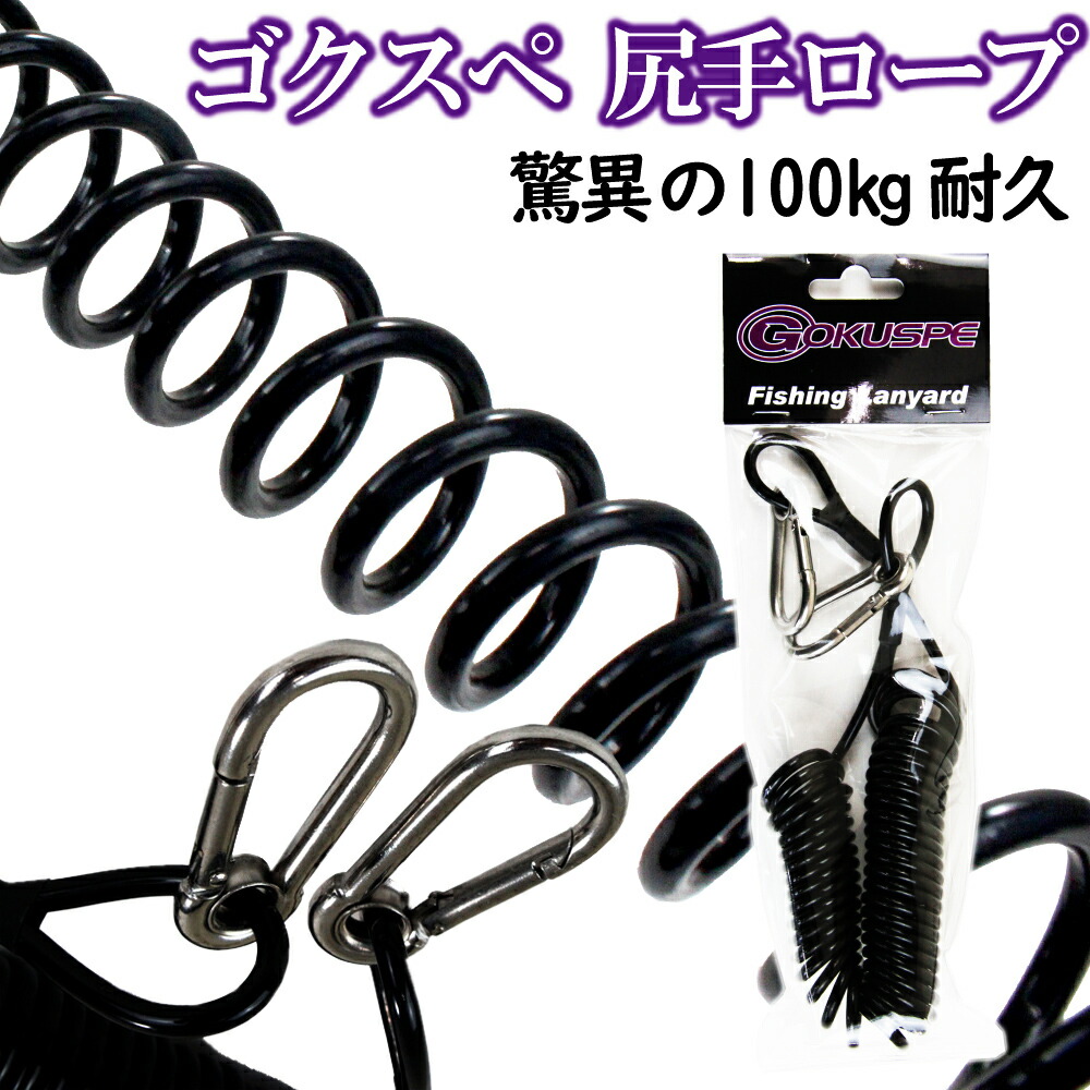 Gokuspe 超強力 100kg耐久尻手ロープ (goku-958932)