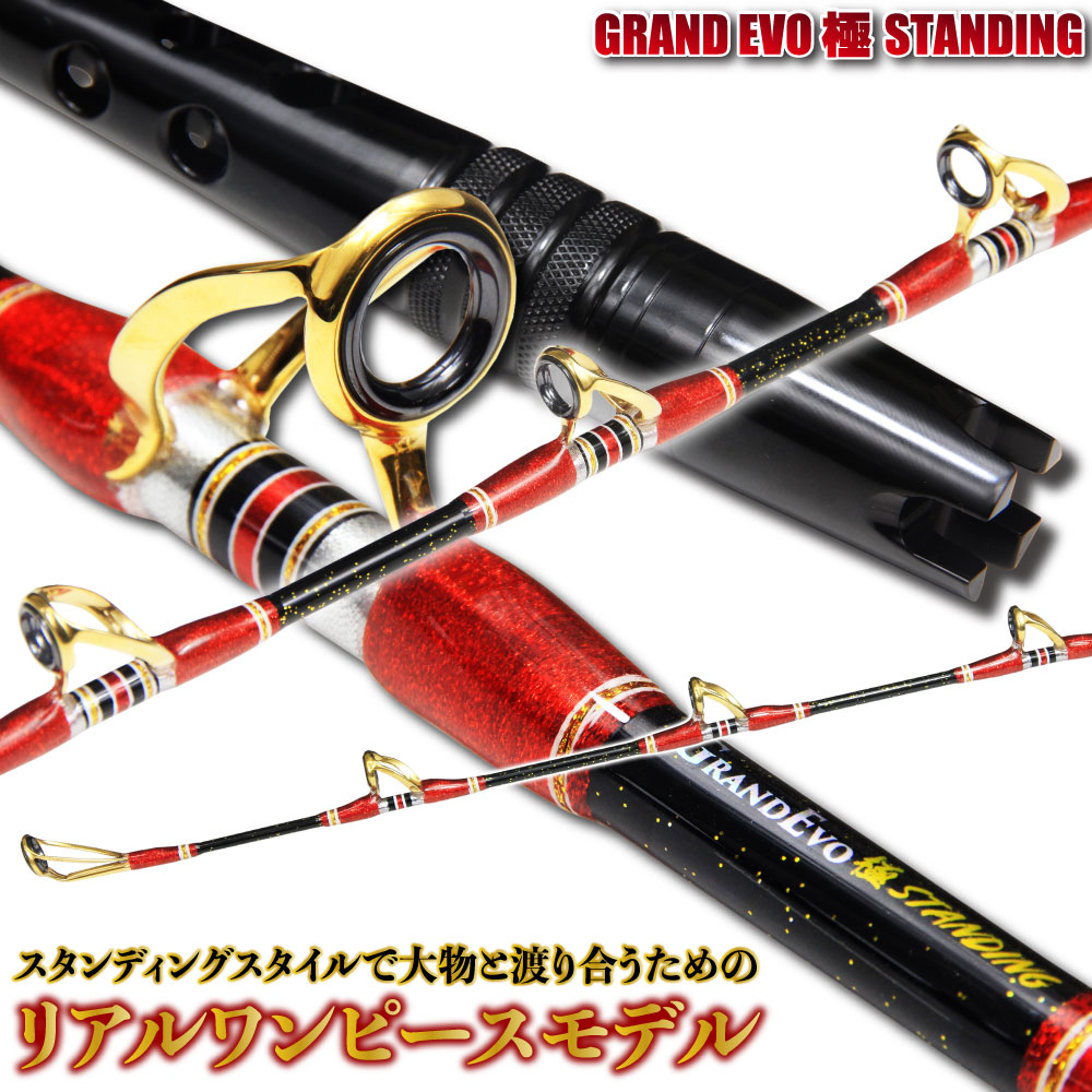 大物とスタンディングスタイルで渡り合うためのリアルワンピースモデル GrandEvo 極STANDING 160-200（100-300号）（goku-960416）