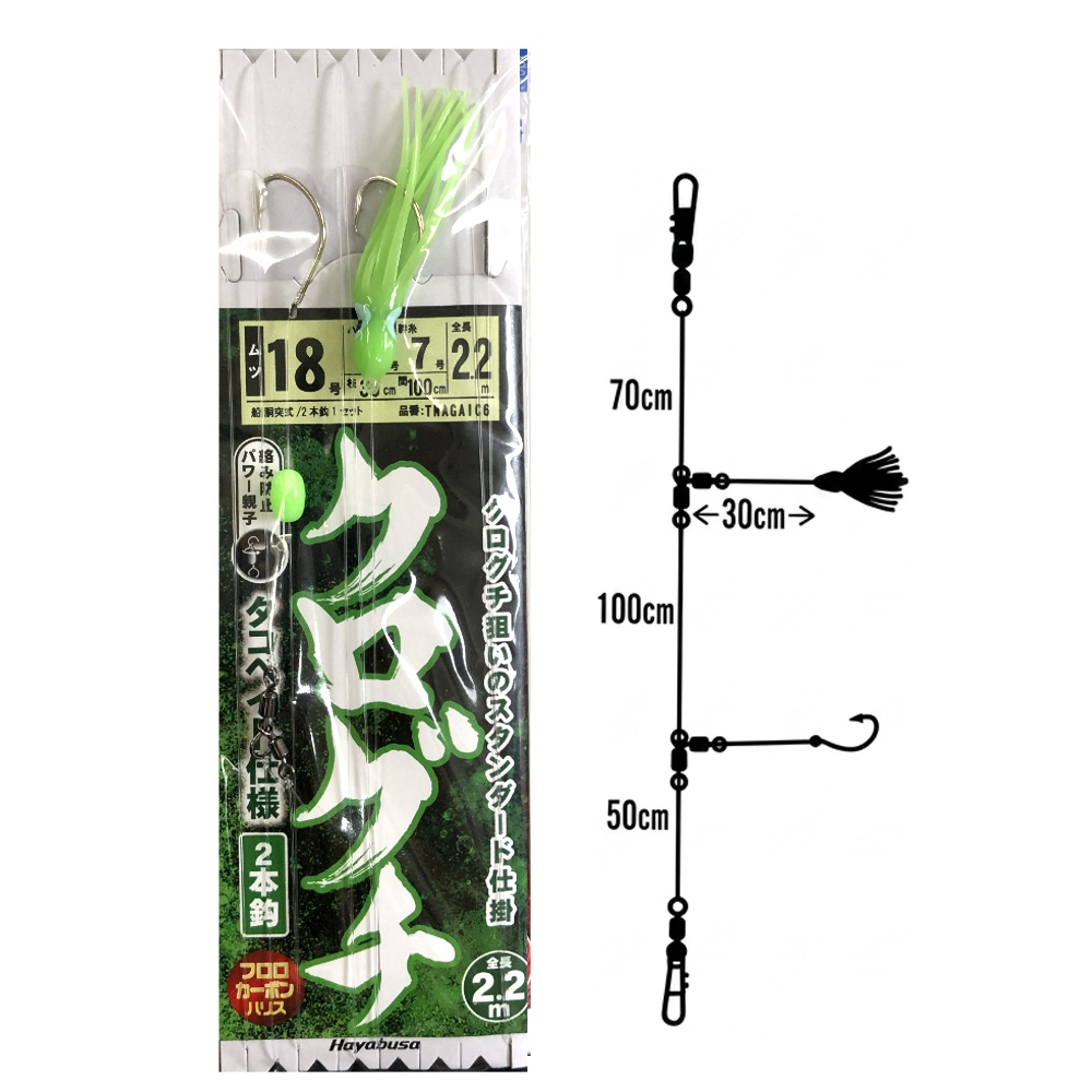 ハヤブサ クログチ2本針 緑タコベイト TNAGAI6 18-5(haya-334729)[M便 1/20] | クログチ 仕掛け 胴突き タコベイト 船釣り 深場