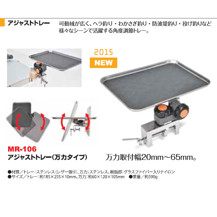 ベルモント アジャストトレー 万力タイプ Mr 106 Hd 釣具用品おり釣具