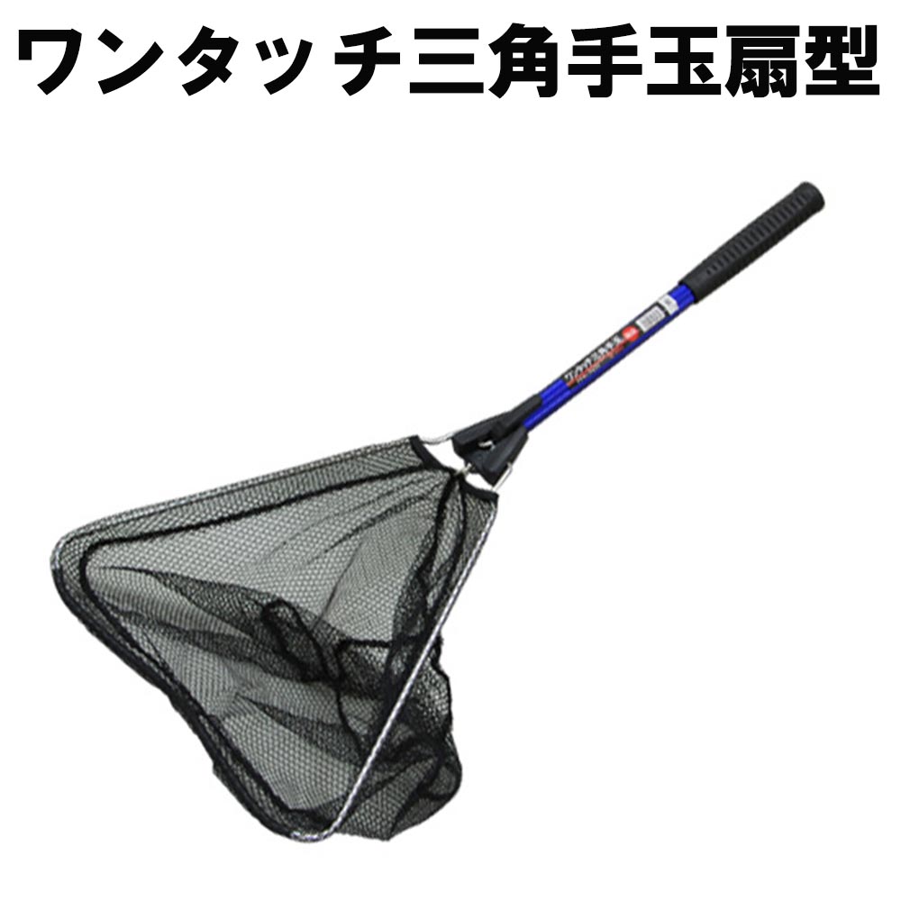 ベイシック ワンタッチ三角手玉 扇型 (basic-082372)