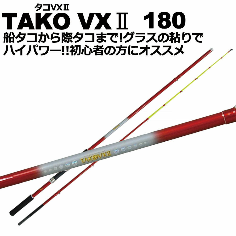 タコ専用竿 タコVX２ TAKOVX2 180 [basic-060905]