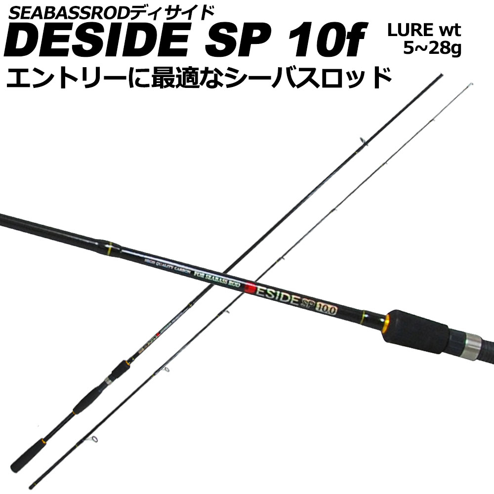 シーバスロッド ディサイド 10.0f ベイシックジャパン [basic-042567]