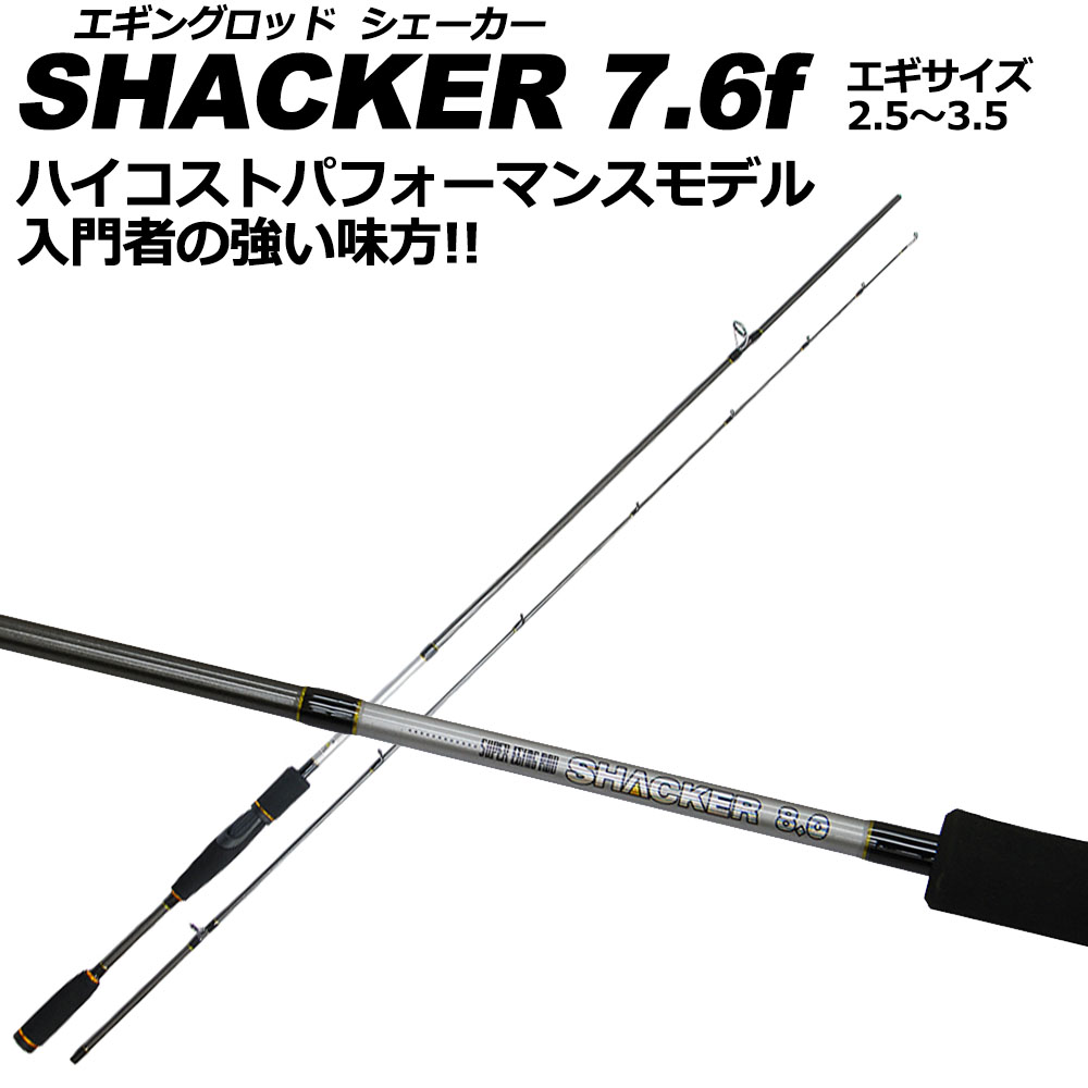 エギングロッド7.6