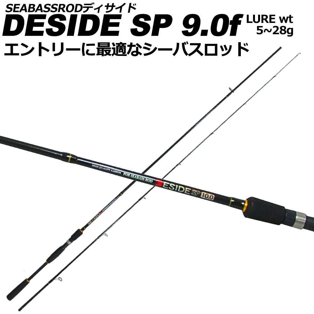 シーバスロッド ディサイド 9.0f ベイシックジャパン [basic-042550]