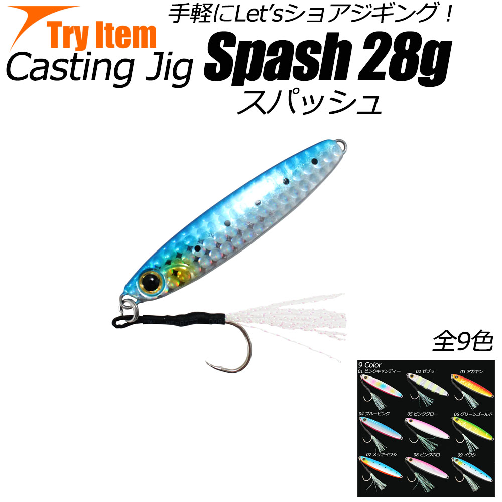 【Cpost】ショアキャスティングジグ spash(スパッシュ) 28g (basic-spash28)