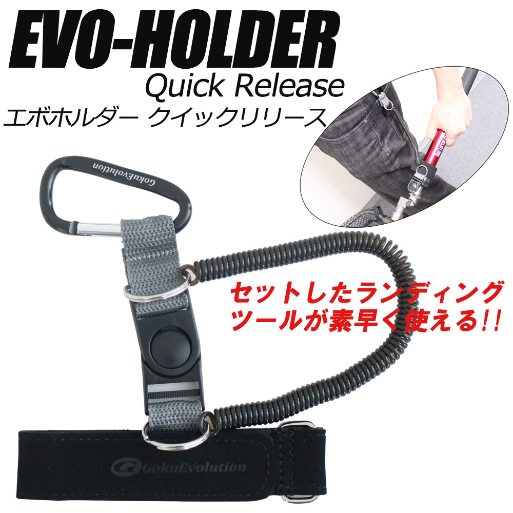 【Cpost】ランディングツール EVO-HOLDER【エボホルダー】 (goku-082943)