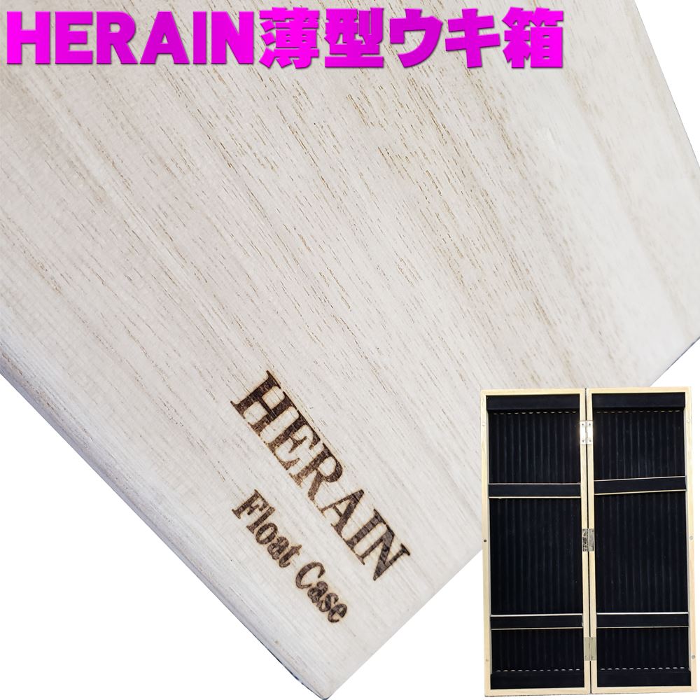 ダイシン HERAIN 白桐浮き箱 12列40cm (daishin-731299)