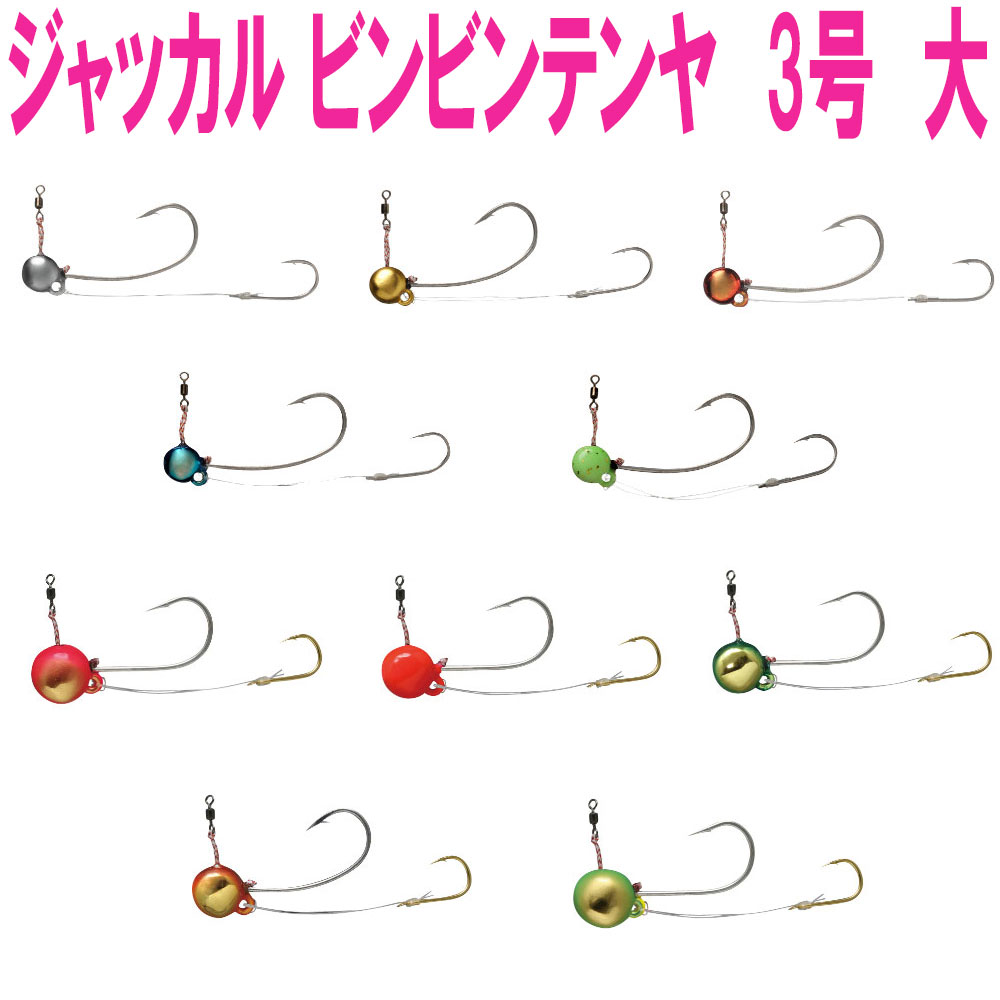 特価 Cpost ジャッカル ビンビンテンヤ 3号 大 釣具用品おり釣具