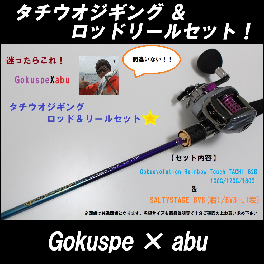 Gokuspexabu タチウオジギング ロッド ジグ Max1g リールセット Rainbow Touch Tachi 62b 1g Bv8 Jiggingset 008 釣具用品おり釣具
