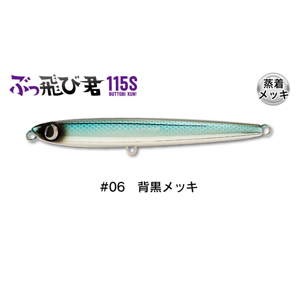 ジャンプライズ ぶっ飛び君 115S フックレス #06背黒メッキ(jump-672740)[M便 1/10]