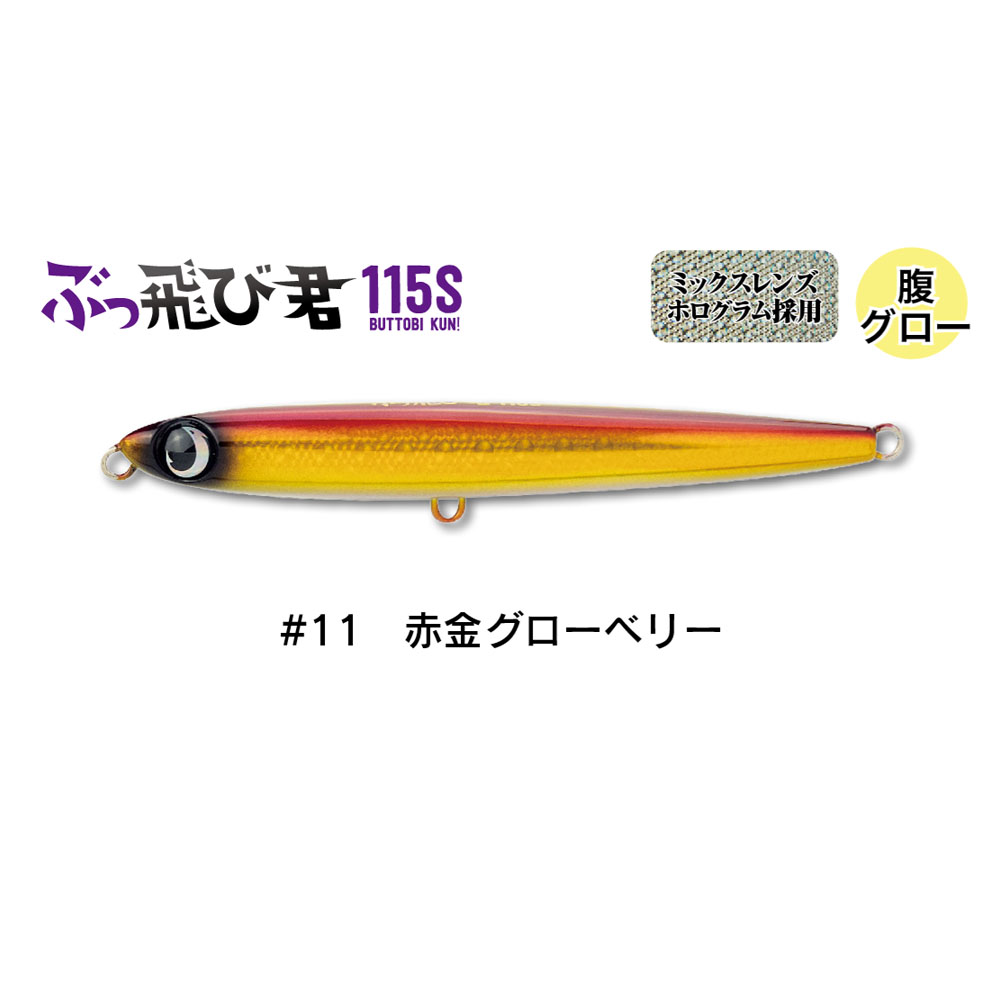 ジャンプライズ ぶっ飛び君 115S フックレス #11赤金グローベリー(jump-672795)[M便 1/10]