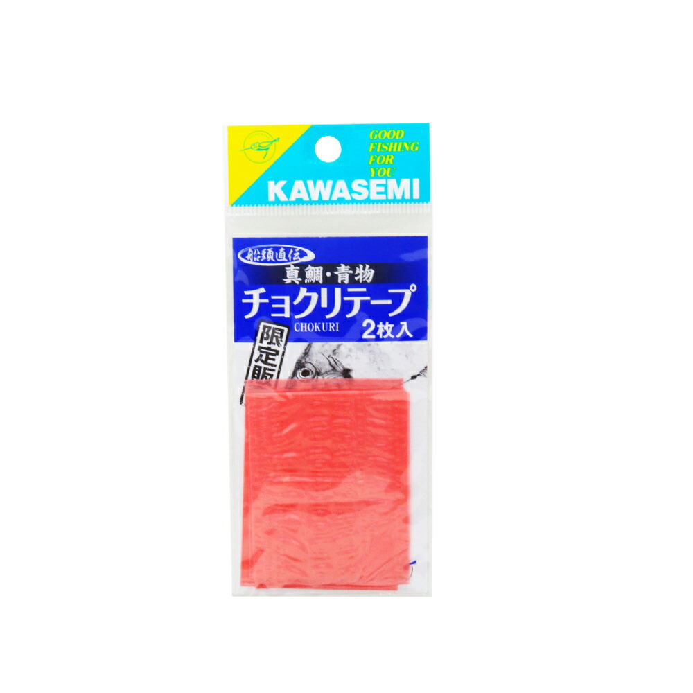 かわせみ針 チョクリテープ 赤(kawasemi-041727)[M便 1/50]| 真鯛 船仕掛 鯛釣り 船釣り 鯛サビキ 船真鯛
