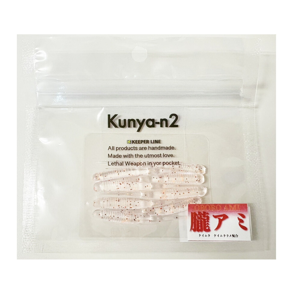 キーパーライン くにゃーん2 #朧アミ(kl-523808)[M便 1/30]｜ メバリング アジング メバル ガシラ カサゴ タケノコメバル アジングワーム メバリングワーム ライトゲームワーム