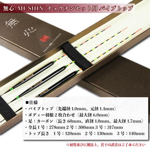 ヘラ浮き パイプトップ３本セット 新品未使用 Amazon | ヘラ浮き 無心・極 (きわみ) カッツケパイプトップ 1