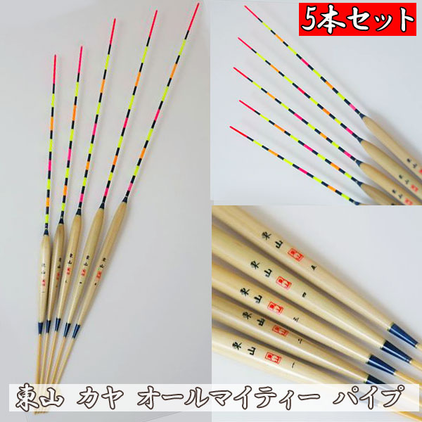 ダイシン へら浮き 東山 カヤ オールマイティー パイプ 5本セット 