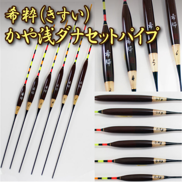 PureTec へらぶな へら浮き 希粋 (きすい) カヤ 浅ダナセットパイプ