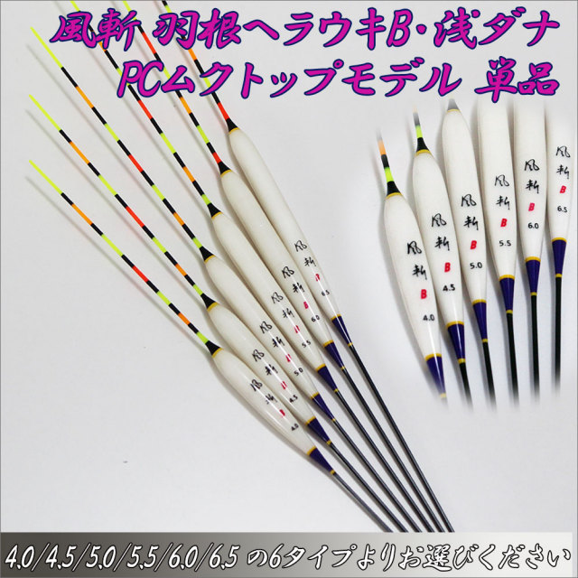 楽天市場】へらウキ 希粋(きすい)きわみ 浅ダナセット PCムク