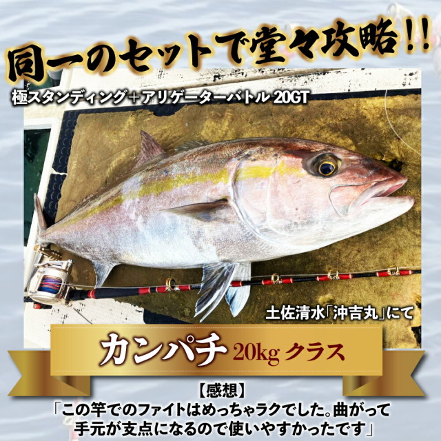 極 スタンディング アリゲーターバトル20GT(S) セット(2023fukuset003)